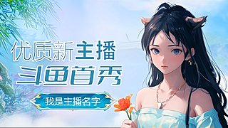 用户60085324的直播间