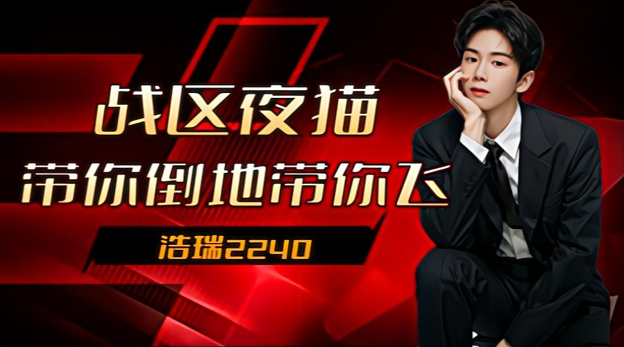 好多年没玩了 2240