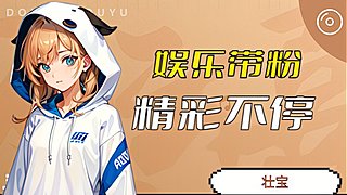 【浅玩一会儿】