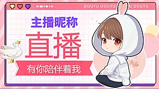 用户12082763的直播间