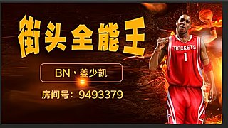 姜少凯：早球康复训练