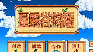 1000小时星露谷老农民