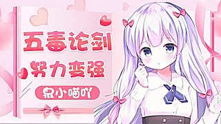 【五毒】天天开心哦