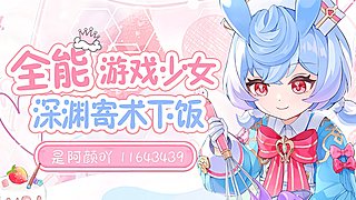 探索/剧情/深渊/养号