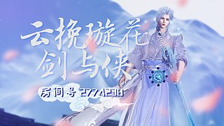 阴暗太白剑侠：预判你的预判