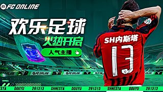 内斯塔~粉丝节双倍~开卡、看号