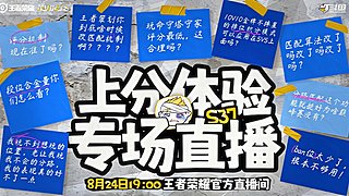 峡谷星火杯小队晋级赛开启