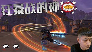 《顾大爷》加油狂暴战！~