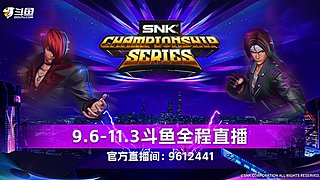 《餓狼傳說：群狼之城》SNK官方錦標賽