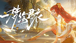 自是人生长恨水长东 8906417