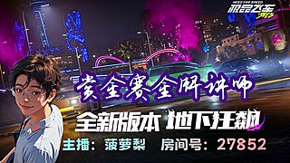 极品飞车：集结，真好玩呢宝贝