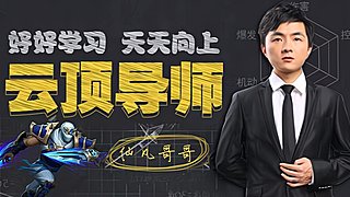 仙凡:顿悟~一日300分+