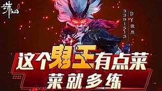 单排化圣养老鬼王，竞技场加我