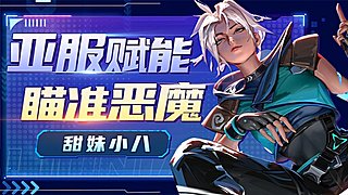 再冲个赋能