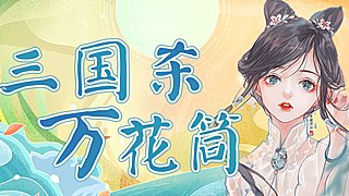 遥远的斗王之路~