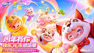 星运新年 春节特别直播