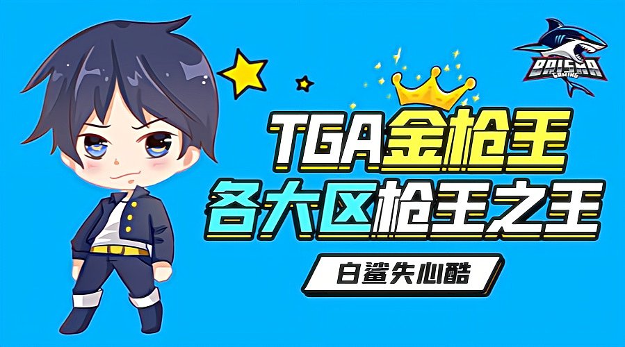枪王之王/1元粉丝牌/双倍亲密度