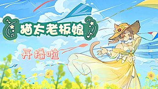 赛博猫猫在线养心安神