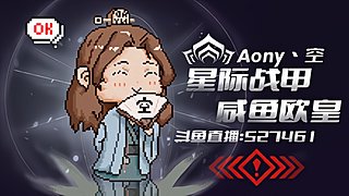 星际战甲❤九月的最后一天，提前国庆快乐