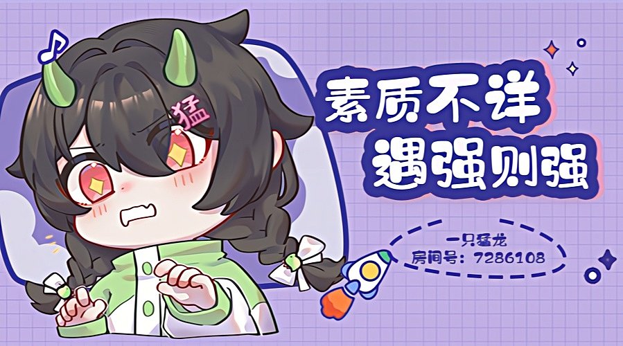 （限时钻粉双倍）大乱斗冲冲冲~