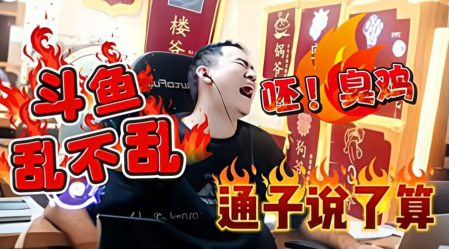 六爷话爷蛋楼巧克力路王爷罩的