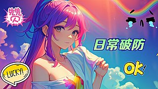 要一起么 快来快来