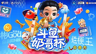 【直播】16日斗鱼奶哥杯-海选赛