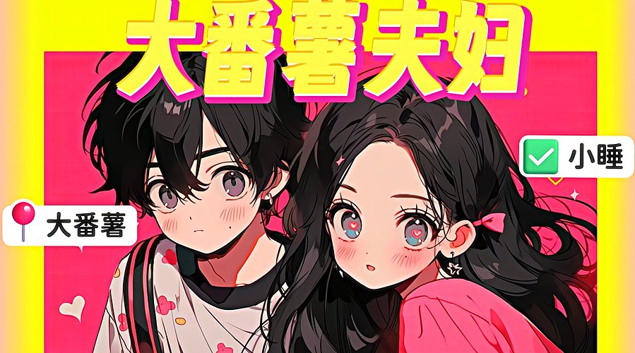 【大番薯】✨有车位包教学来上分~✨