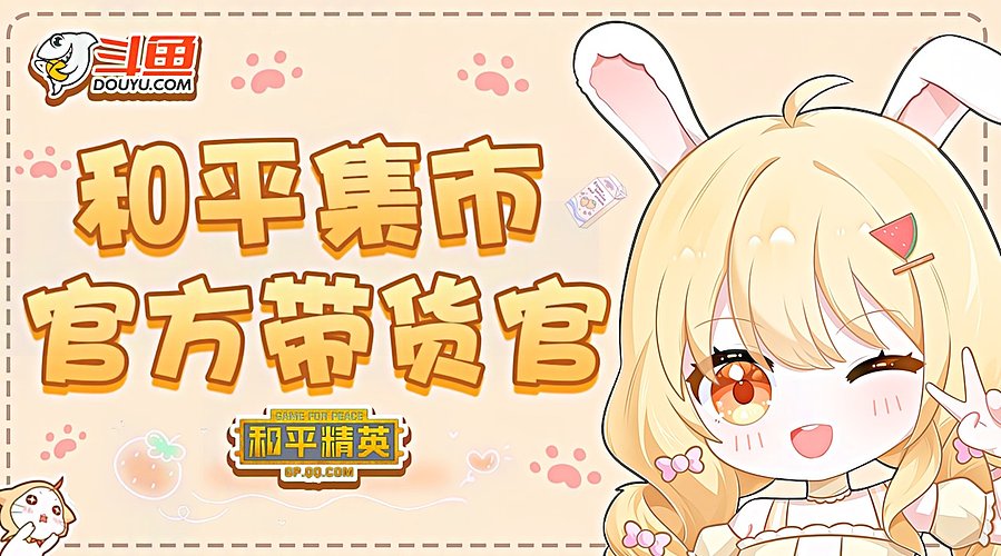 【和平集市】购买入口