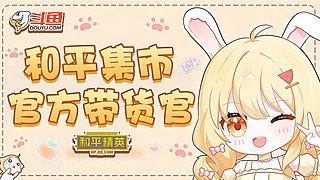 16-18号弹幕送限定皮肤