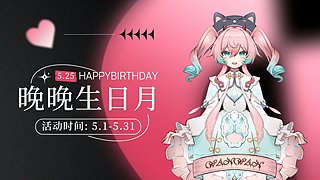 【双倍】生日月钻粉活动请看鱼吧~
