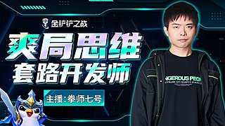 還是常規(guī)模式有點(diǎn)意思