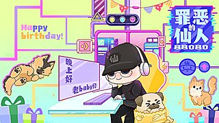 神秘的直播间 88080