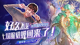 我要成为貂蝉高手