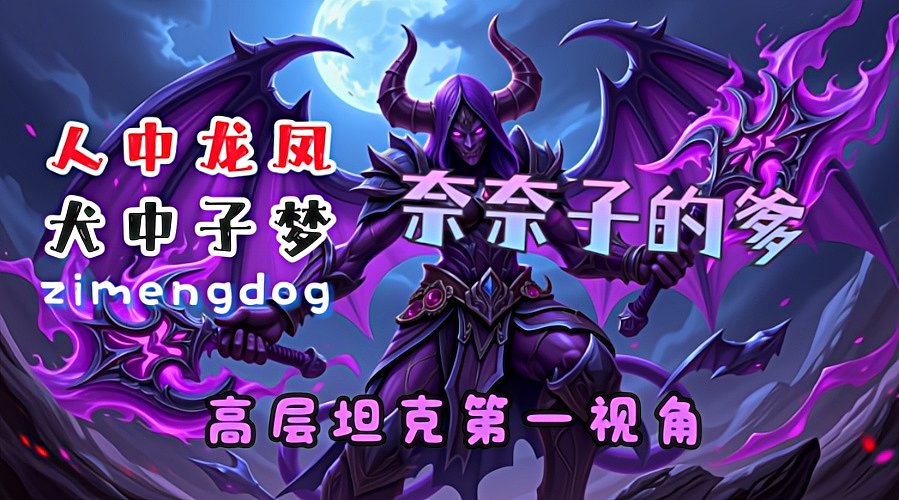 zimengdh：3976VDH大秘境