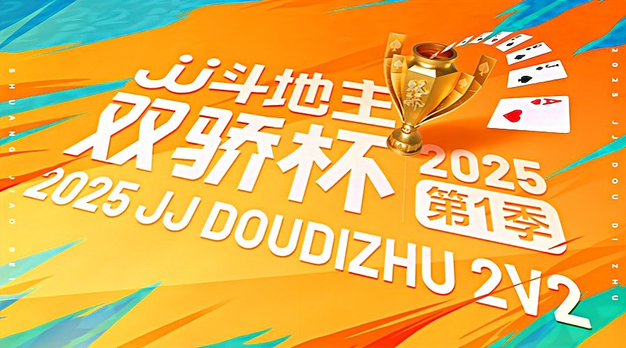 双骄杯进行中