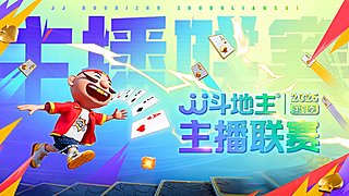 主播联赛，你想看的明星全都有的