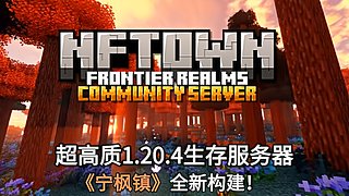 我的世界超高质1.21服务器