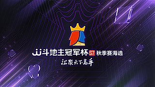 S7秋季海选淘汰赛
