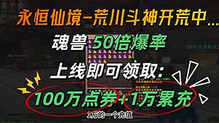 新开我的世界斗神服务器 超多礼包