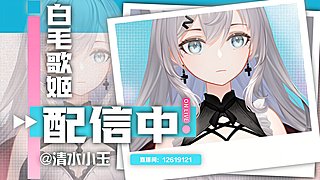 新人白毛歌姬 请多关照