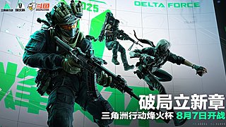 【直播】北京国际电子周三角洲项目