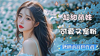 娉婷语音包 已上架偶游坦克世界盒子