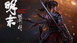 明末：渊虚之羽 3129962