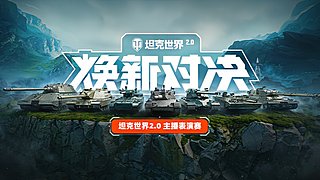 2.0主播赛，11级坦克7v7！