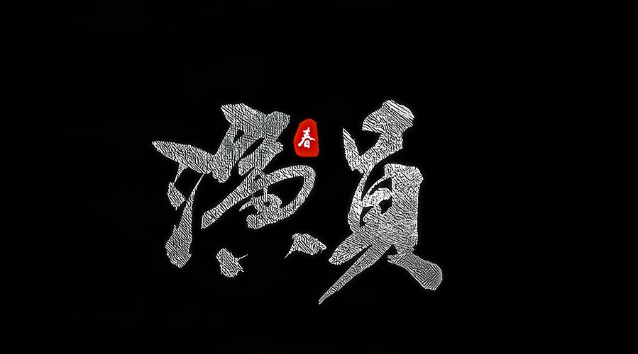 行为分和天梯一样高！