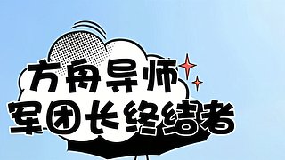 年龄太大了随便娱乐娱乐