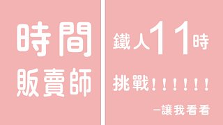 DOTA混子王学就完事了。只欠东风。