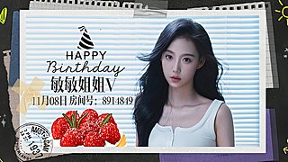 今天我们生日啦