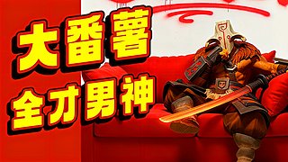 【大番薯】❤️剑心犹在！❤️